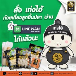 ลูกชิ้นปลาเท่งไฮ้ จับมือบริหารการตลาดหอการค้าไทย